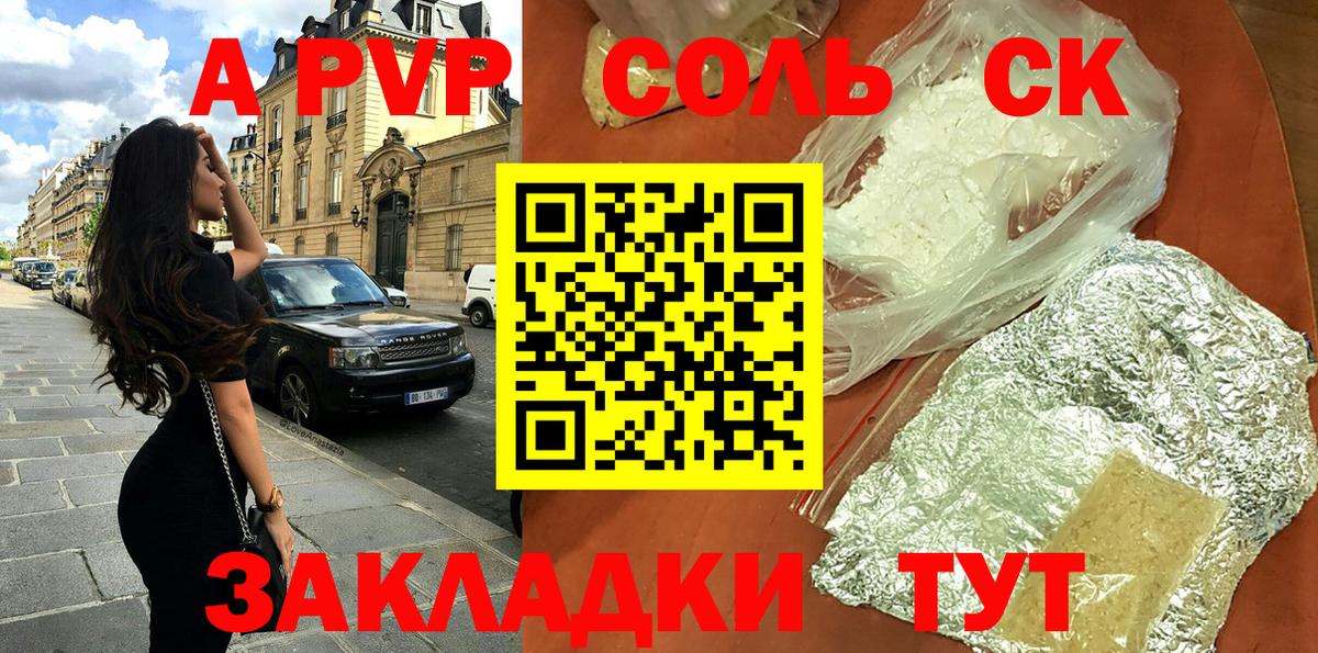 Орехово-Зуево  APVP Соль  APVP VHQ  А ПВП  Альфа ПВП мука  Вход с VPN 