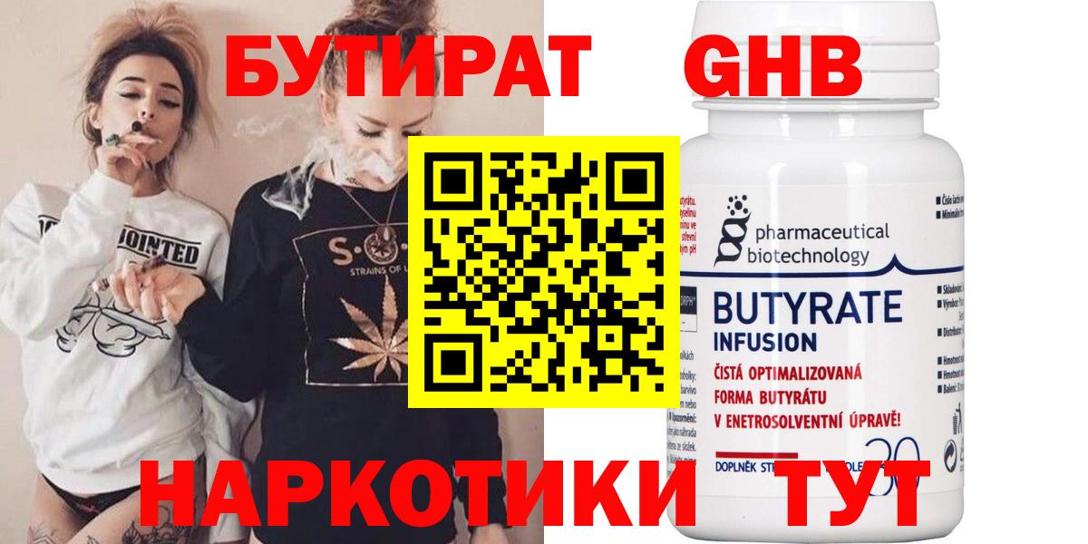 Орехово-Зуево  Бутират BDO 33%  Вход с VPN 