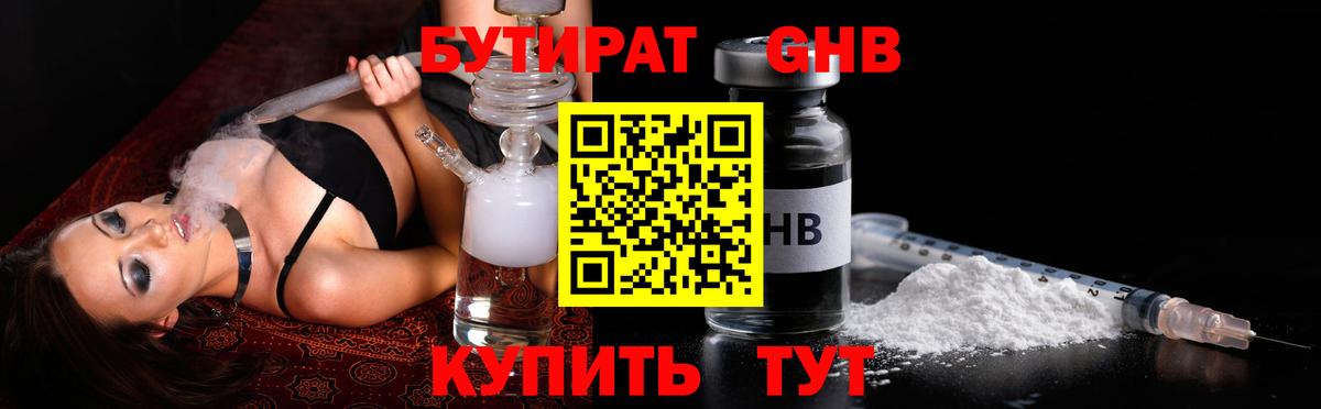 БУТИРАТ жидкий экстази Орехово-Зуево