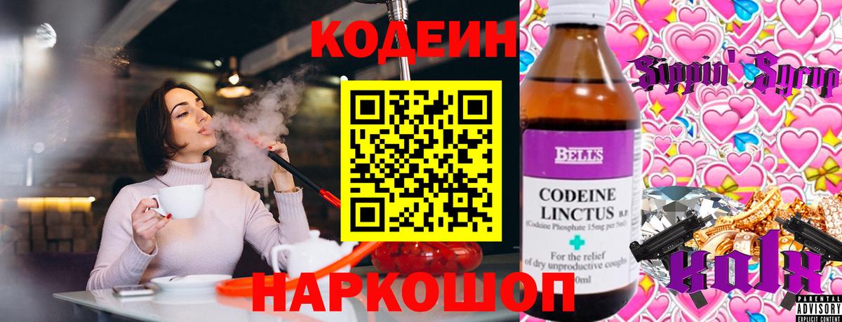 Кодеин напиток Lean (лин)  Вход с VPN  Орехово-Зуево 