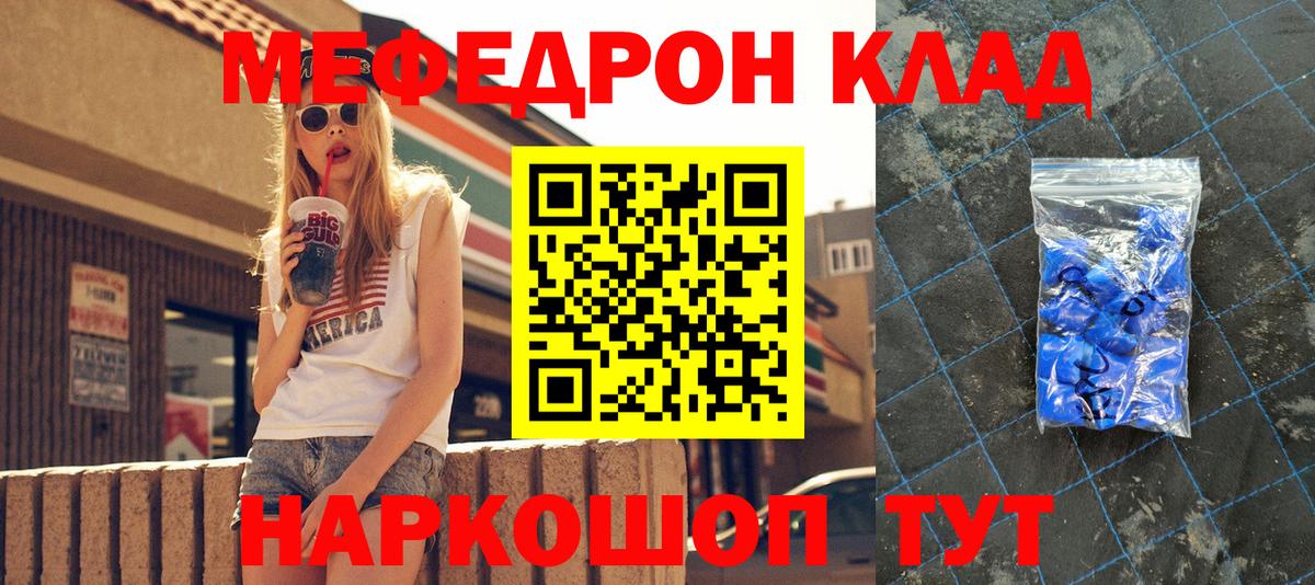 МЕФ VHQ  МЯУ-МЯУ 4 MMC  ссылка на мегу рабочий сайт  МЕФ  Орехово-Зуево  Вход с VPN  Меф 