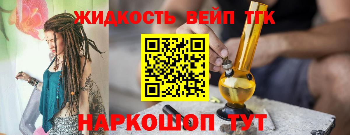 ТГК вейп  Дистиллят ТГК вейп с тгк  Орехово-Зуево  Вход с VPN 